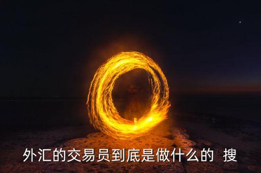 京金聯到底是做什么的，銀行總監(jiān)究竟是干什么的