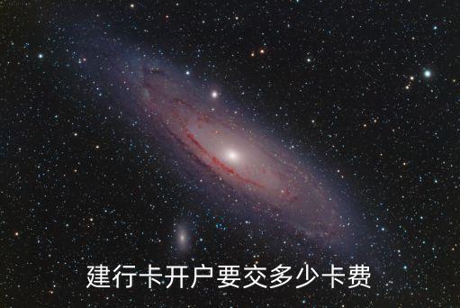 銀行卡開戶需要什么手續(xù)費嗎，辦銀行卡收費嗎