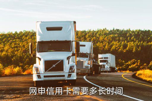網(wǎng)申首卡需要什么時(shí)候開始，中信銀行網(wǎng)申首卡信用卡多久審核