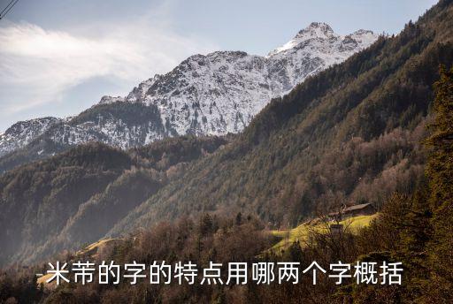 米莊點(diǎn) 什么字，一個(gè)莊一個(gè)點(diǎn)念什么