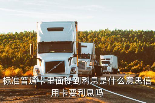 一般銀行說(shuō)的利息是指什么，通常所說(shuō)的利息是指的一個(gè)月還是一天