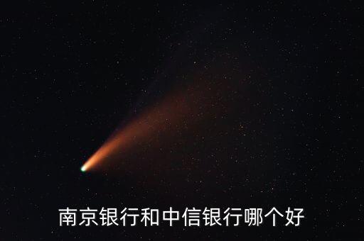 南京銀行 有什么優(yōu)勢，南京銀行的借記卡有哪些好處適合在無錫用嗎