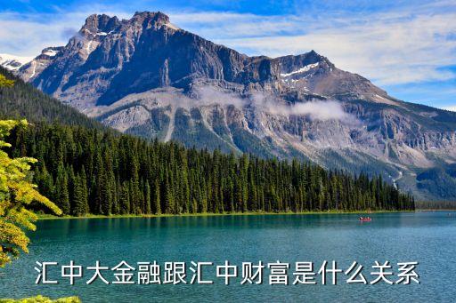 匯中財富app叫什么關系，請問匯中財富是做網(wǎng)貸的么是騙子公司么有什么信譽可靠的做小額