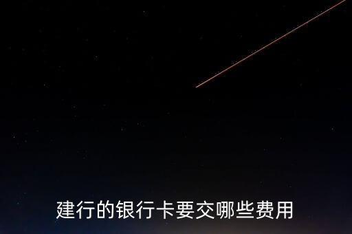 銀行卡有什么要錢的，農(nóng)業(yè)銀行卡都要收取什么費用