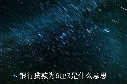 貸款n 3是什么意思，做貸款 5萬以上的信用貸要慢3個(gè)N3個(gè)N是什么意思