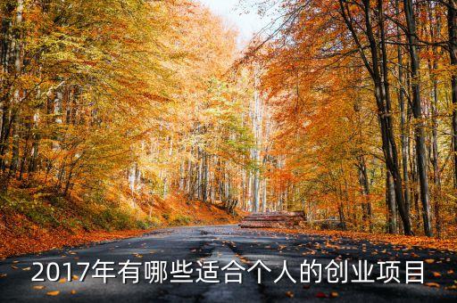 2017年下半年投資什么，2017年投資點(diǎn)什么好