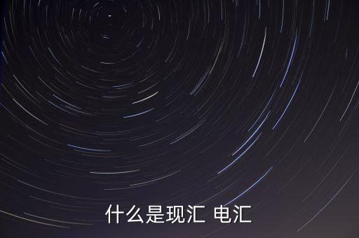 什么是現金港，人民幣怎么兌港幣