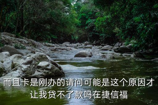 捷信福袋為什么拒絕，捷信福袋為什么填寫銀行不行