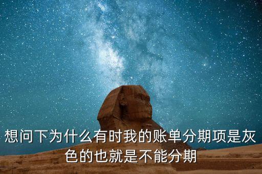 分期信用卡不分期是什么意思，什么叫無信用卡分期付款