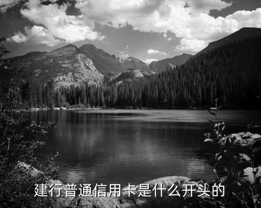 35開頭的信用卡是什么卡，民生信用卡中心jcbjab是什么意思還是35開頭的