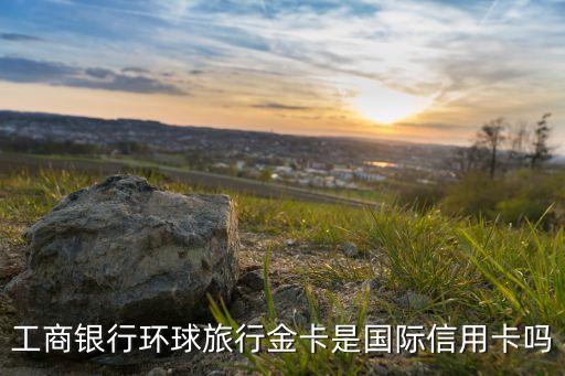 工商新金卡是是什么卡，工商銀行薪金卡是什么卡
