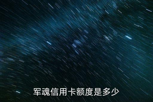 軍魂卡是什么卡，這樣的配置怎么玩MKZ軍魂卡卡的