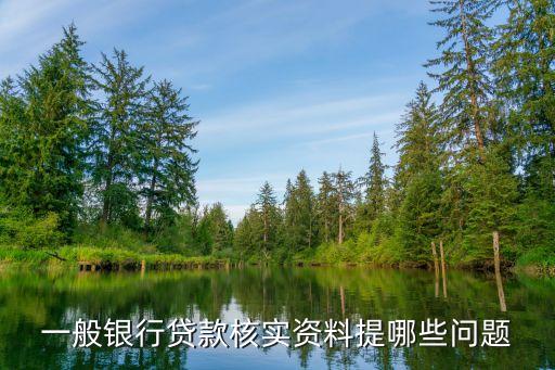 信用貸款要問(wèn)什么問(wèn)題嗎，申請(qǐng)貸款信貸員會(huì)問(wèn)哪些問(wèn)題