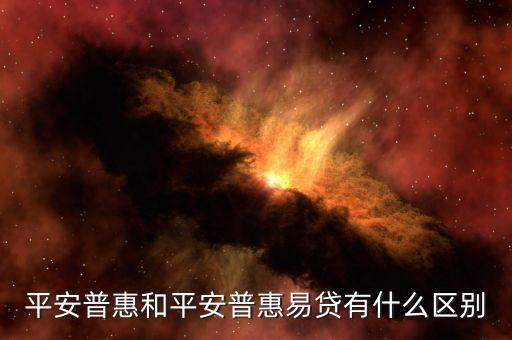 惠易貸是什么東西，我也是在一惠民易貸上當(dāng)受騙了騙了我5400塊好多人都在說被騙了