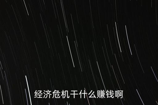 房價下跌時什么賺錢，房價暴跌后 什么賺錢