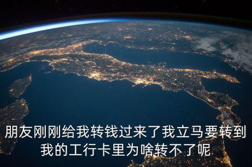 錢到賬了 為什么轉(zhuǎn)不了，微信里面有錢為什么還轉(zhuǎn)不了帳