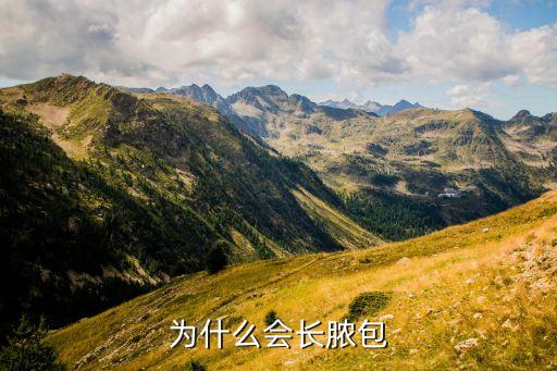 破包產(chǎn)生原因是什么原因是什么意思，疤痕疙瘩生成的原因是什么