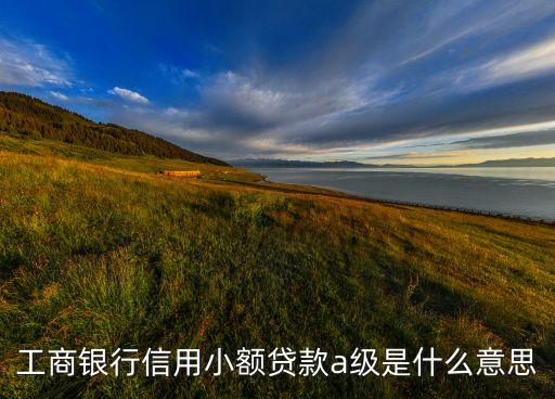 信用卡a貸款是什么意思嗎，超A貸的定義