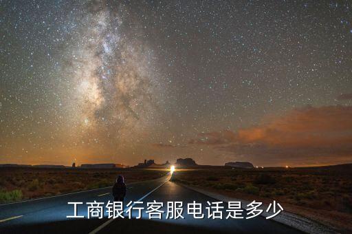 工商銀行 保定 分行電話是多少，保定工行信用卡部聯(lián)系電話