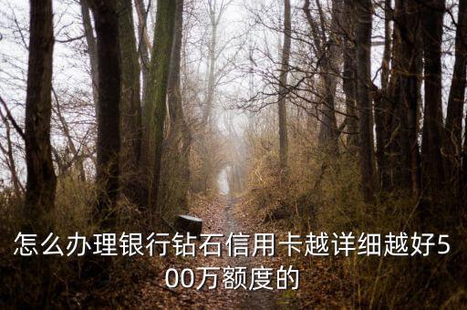 500萬(wàn)的信用卡什么樣子，信用卡是什么樣子的