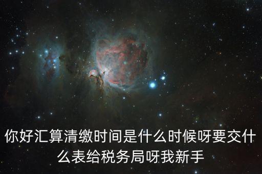 銀行清交號是什么時候，建行atm清機一般在什么時候