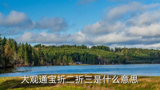二當(dāng)三是什么意思是什么，力大似牛二當(dāng)三