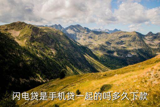 建行閃電貸是什么，閃電貸是什么意思啊新功能嗎