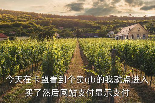 為什么卡盟交易失敗，最近這幾天卡盟不能下單 咋回事啊