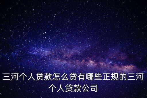 燕郊有什么信貸公司，中安信業(yè)在燕郊有分公司嗎