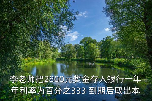 2800利息35是多少，貸款8萬(wàn)每月還款280036個(gè)月還清利率是多少