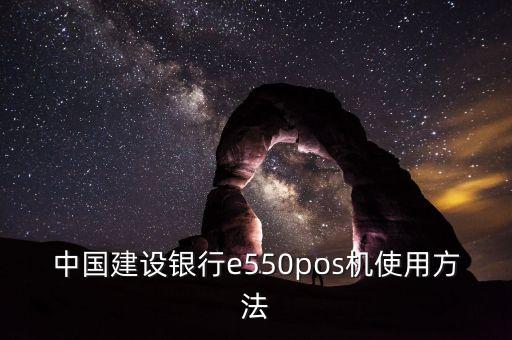 建行pos機(jī)管理密碼是什么，pos機(jī)才辦來主管密碼多少