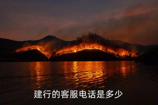 建設(shè)的客服電話是多少錢，建設(shè)銀行的客服4008200588 手機撥打收費嗎