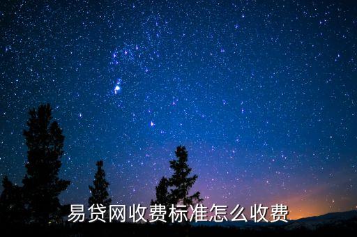 深圳易貸網(wǎng)電話(huà)多少錢(qián)，平安易貸官方網(wǎng)站客服電話(huà)是多少