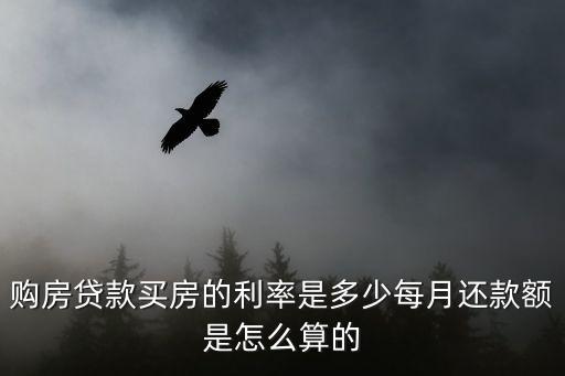 房屋貸款月利率是多少，住房貸款月利率是多少