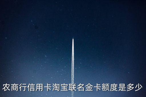 農(nóng)商銀行額度多少，農(nóng)商銀行借記卡刷卡最高限額多少有手續(xù)費(fèi)嗎