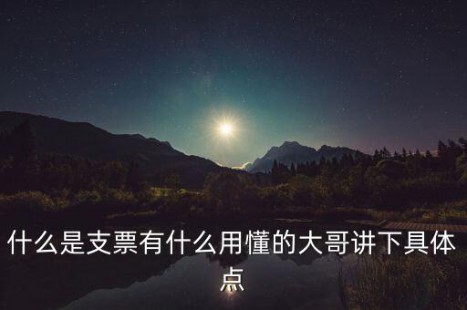 支票別人看到有什么用，支票讓別人看到了有關(guān)系嗎