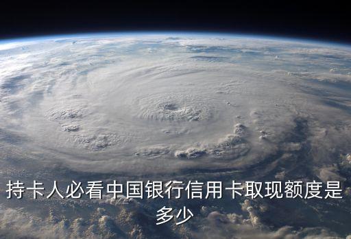 信用卡最多可套現(xiàn)多少錢，信用卡去銀行套錢最多可以套多少錢