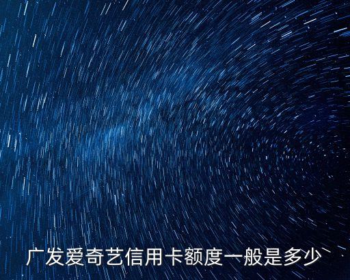 愛奇藝什么信用卡好，大王卡小王卡愛奇藝王卡大家覺得哪個好