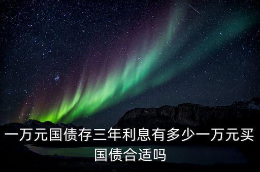 三年國債的利率是多少，三年的國債利率是多少