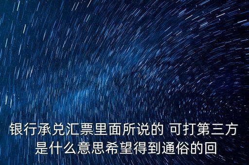 農(nóng)行所說(shuō)三方是什么，農(nóng)業(yè)銀行為什么會(huì)讓用戶開(kāi)通方券證券說(shuō)是為了三方交易不開(kāi)通證