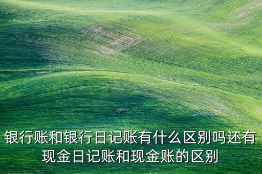 銀行賬是什么，銀行賬號(hào)是什么