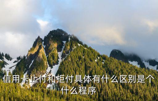 信用卡屏蔽消費(fèi)是什么意思，銀行為什么限制我的信用卡刷卡
