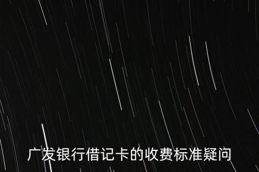 廣發(fā)極客卡密碼多少錢，廣發(fā)極客卡在哪里申請(qǐng)哪位大神給個(gè)鏈接
