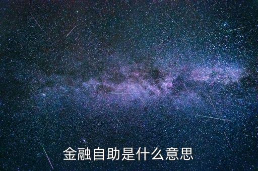 華夏銀行自助銀行什么意思，自助銀行是什么意思