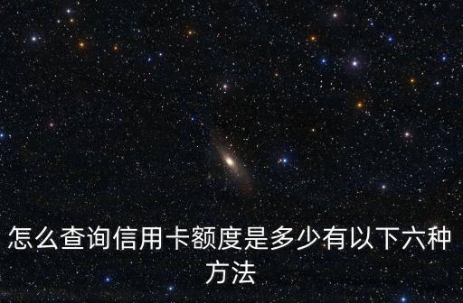 怎么看唯品信用卡額度多少，我終于等到P卡啦不知道怎么查額度查到額度