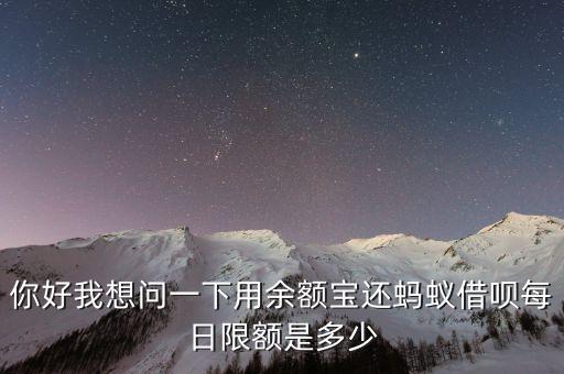 余額寶十萬(wàn) 借唄多少，螞蟻借唄十萬(wàn)塊一年利息多少錢