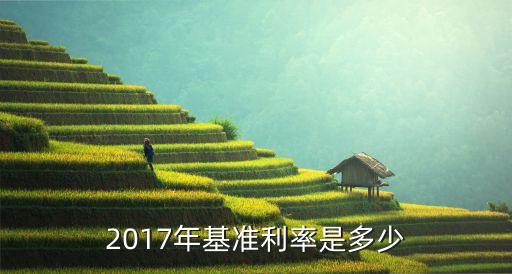 2017年的存準(zhǔn)率是多少錢，2017年央行存款準(zhǔn)備金率是多少