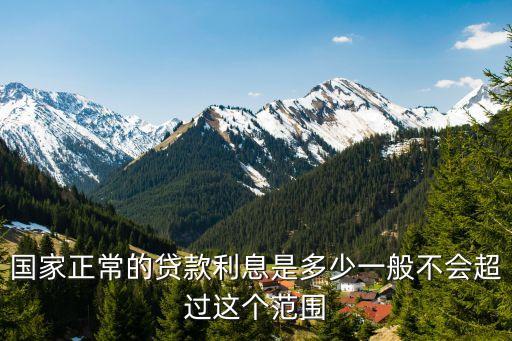 貸款國家基準(zhǔn)利率是多少錢，五年貸款利率基準(zhǔn)利率是多少