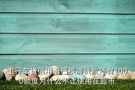 車貸卡為什么無效，貸借卡顯示失效了密碼也不對了該怎么處理