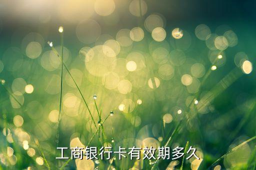 工行銀行多少年，2022年是工商銀行成立幾周年